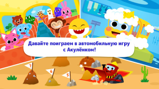 İndir Baby Shark Car Town Eğitim Android için Ekran görüntüsü 7