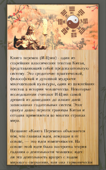 İndir Гадание И-цзин. Книга перемен Yaşam Tarzı Android için Ekran görüntüsü 2