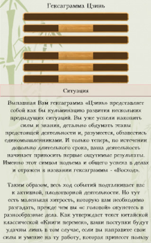 İndir Гадание И-цзин. Книга перемен Yaşam Tarzı Android için Ekran görüntüsü 7