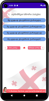 İndir Тесты для гражданства Грузии Yaşam Tarzı Android için Ekran görüntüsü 3