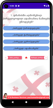 İndir Тесты для гражданства Грузии Yaşam Tarzı Android için Ekran görüntüsü 6
