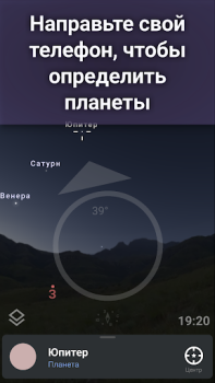 İndir Stellarium Mobile - Star Map Eğitim Android için Ekran görüntüsü 2