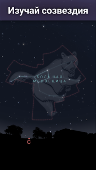İndir Stellarium Mobile - Star Map Eğitim Android için Ekran görüntüsü 3
