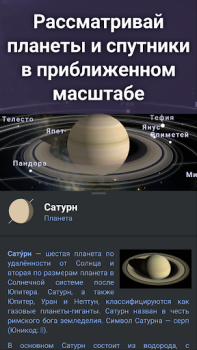İndir Stellarium Mobile - Star Map Eğitim Android için Ekran görüntüsü 5