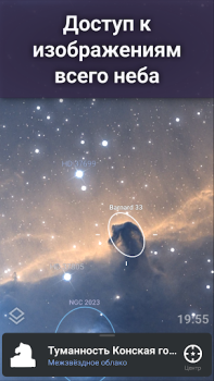 İndir Stellarium Mobile - Star Map Eğitim Android için Ekran görüntüsü 6