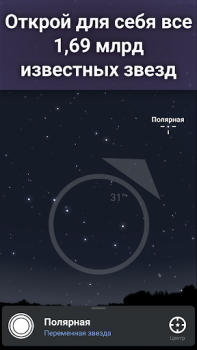 İndir Stellarium Mobile - Star Map Eğitim Android için Ekran görüntüsü 7