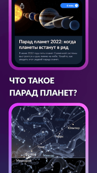 İndir Sky Tonight - Star Gazer Guide Kitaplar & Rehberler Android için Ekran görüntüsü 4