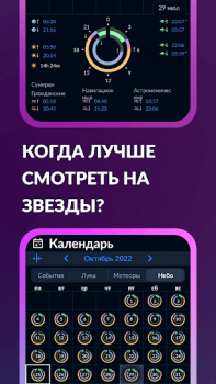 İndir Sky Tonight - Star Gazer Guide Kitaplar & Rehberler Android için Ekran görüntüsü 7