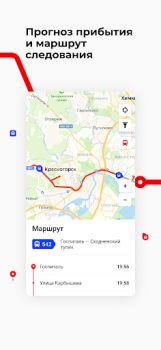 İndir Транспорт Подмосковья Haritalar ve Navigasyon Android için Ekran görüntüsü 5