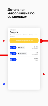İndir Транспорт Подмосковья Haritalar ve Navigasyon Android için Ekran görüntüsü 6