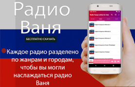 İndir Радио Ваня онлайн бесплатно Müzik ve Ses Android için Ekran görüntüsü 5