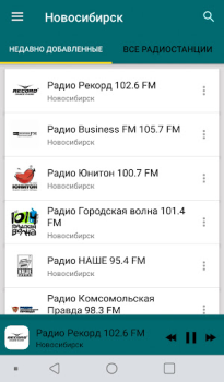 İndir Radio Novosibirsk Müzik ve Ses Android için Ekran görüntüsü 4
