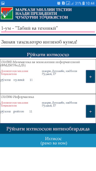 İndir Интихоби ихтисос Eğitim Android için Ekran görüntüsü 2