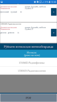 İndir Интихоби ихтисос Eğitim Android için Ekran görüntüsü 3