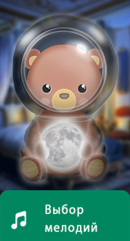 İndir Nightlight - spacelight Annelik ve çocukluk Android için Ekran görüntüsü 2