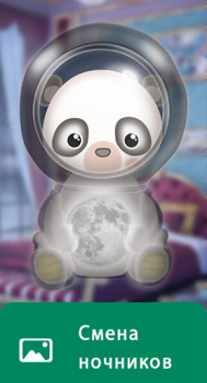 İndir Nightlight - spacelight Annelik ve çocukluk Android için Ekran görüntüsü 3