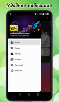 İndir Русское Радио Онлайн Müzik ve Ses Android için Ekran görüntüsü 2