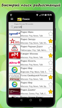 İndir Русское Радио Онлайн Müzik ve Ses Android için Ekran görüntüsü 3