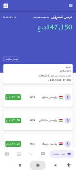 İndir بازاڕی دۆلار البورصة العراقیة Finans Android için Ekran görüntüsü 2