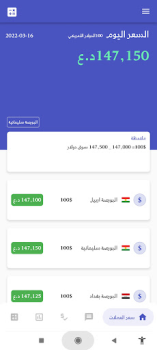 İndir بازاڕی دۆلار البورصة العراقیة Finans Android için Ekran görüntüsü 3