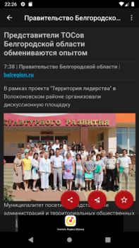 İndir Новости 31: Белгород Haberler & Dergiler Android için Ekran görüntüsü 3