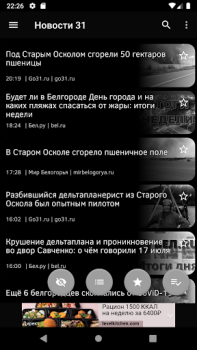 İndir Новости 31: Белгород Haberler & Dergiler Android için Ekran görüntüsü 4