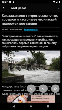 İndir Новости 31: Белгород Haberler & Dergiler Android için Ekran görüntüsü 5