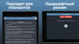 İndir Радио «ЗВЕЗДА» Müzik ve Ses Android için Ekran görüntüsü 6