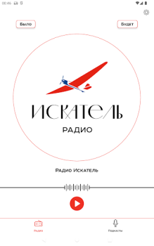 İndir Радио Искатель Müzik ve Ses Android için Ekran görüntüsü 5