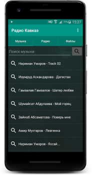 İndir Радио Кавказ Müzik ve Ses Android için Ekran görüntüsü 2