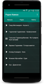 İndir Радио Кавказ Müzik ve Ses Android için Ekran görüntüsü 4