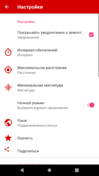 İndir Depremler Haritalar ve Navigasyon Android için Ekran görüntüsü 5