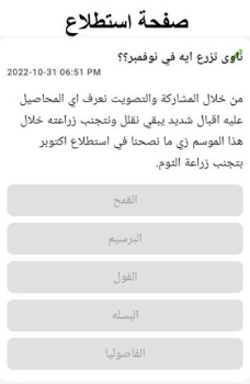 İndir فلاح النيل Sosyal Android için Ekran görüntüsü 3