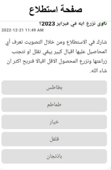 İndir فلاح النيل Sosyal Android için Ekran görüntüsü 4