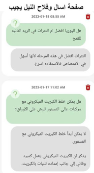 İndir فلاح النيل Sosyal Android için Ekran görüntüsü 5