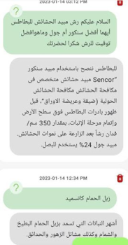İndir فلاح النيل Sosyal Android için Ekran görüntüsü 6