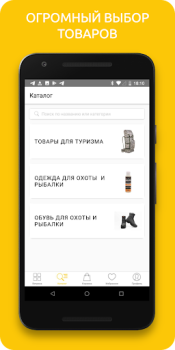 İndir ОхотАктив Alışveriş Android için Ekran görüntüsü 2