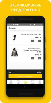 İndir ОхотАктив Alışveriş Android için Ekran görüntüsü 3