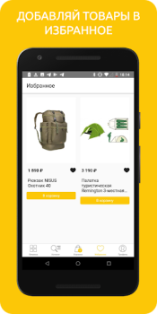 İndir ОхотАктив Alışveriş Android için Ekran görüntüsü 4