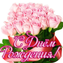 İndir  поздравление с днем рождения