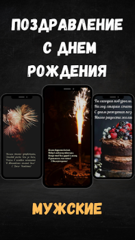 İndir поздравление с днем рождения Özelleştirme Android için Ekran görüntüsü 2