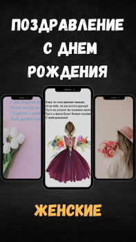 İndir поздравление с днем рождения Özelleştirme Android için Ekran görüntüsü 3