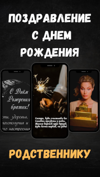 İndir поздравление с днем рождения Özelleştirme Android için Ekran görüntüsü 4
