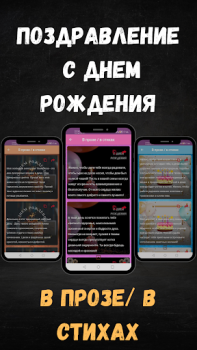 İndir поздравление с днем рождения Özelleştirme Android için Ekran görüntüsü 5