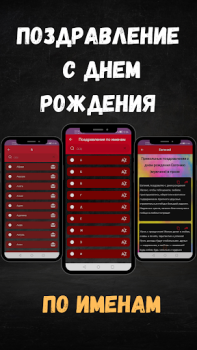 İndir поздравление с днем рождения Özelleştirme Android için Ekran görüntüsü 6