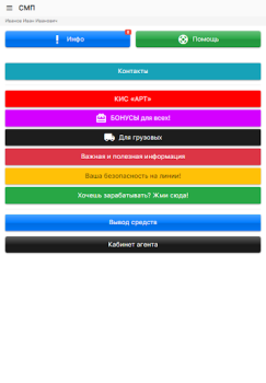 İndir SMP парк İş Android için Ekran görüntüsü 3