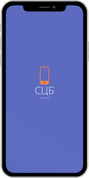 İndir СЦБ помощник İş Android için Ekran görüntüsü 6