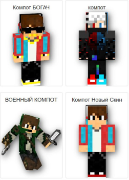 İndir Compote Skin MOD : компот MCPE Özelleştirme Android için Ekran görüntüsü 3