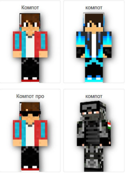 İndir Compote Skin MOD : компот MCPE Özelleştirme Android için Ekran görüntüsü 5