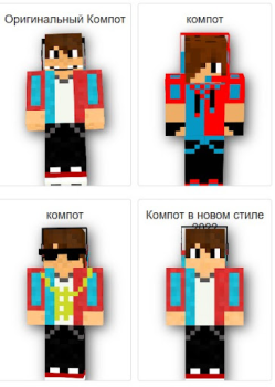 İndir Compote Skin MOD : компот MCPE Özelleştirme Android için Ekran görüntüsü 6
